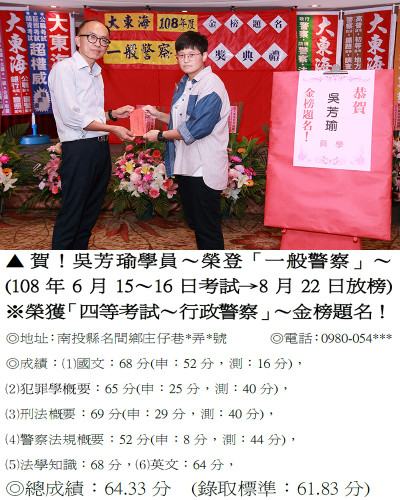 11_108年一般警察-楊勛